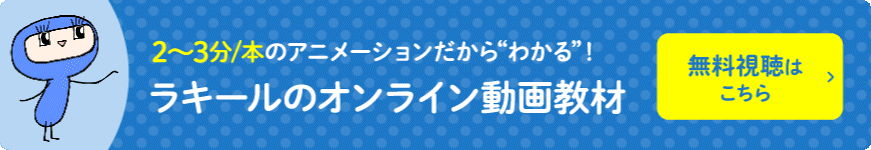 2～3分のアニメーションだからわかってもらえる労働安全教育が可能に。こちらから実際の教育動画が無料でお試しいただけます。